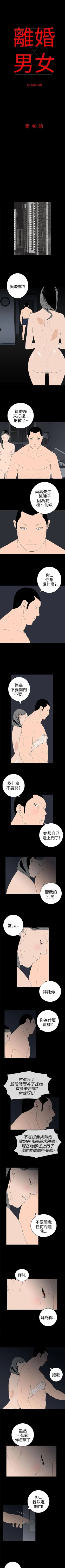 Page 118 of 離婚男女 1-57
