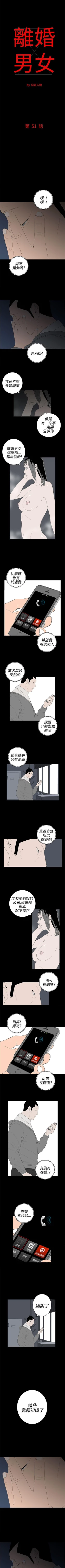 Page 133 of 離婚男女 1-57