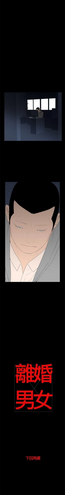 Page 135 of 離婚男女 1-57