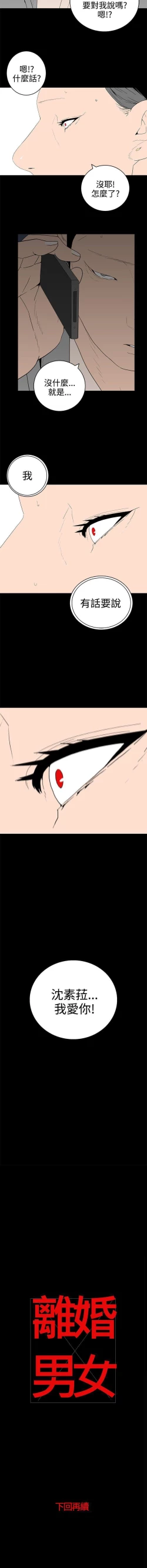 Page 138 of 離婚男女 1-57