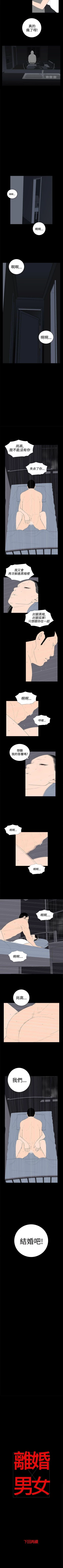 Page 143 of 離婚男女 1-57
