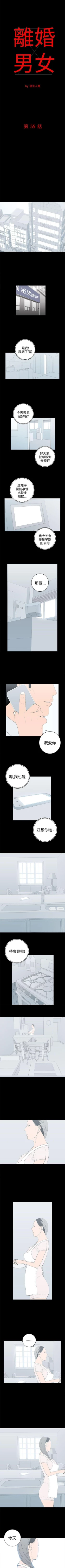 Page 144 of 離婚男女 1-57