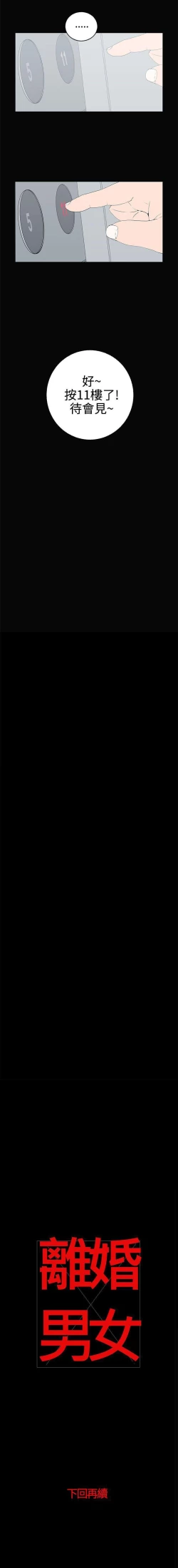 Page 146 of 離婚男女 1-57