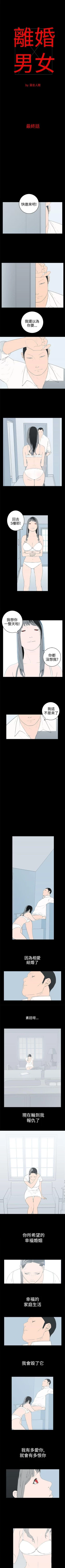 Page 147 of 離婚男女 1-57