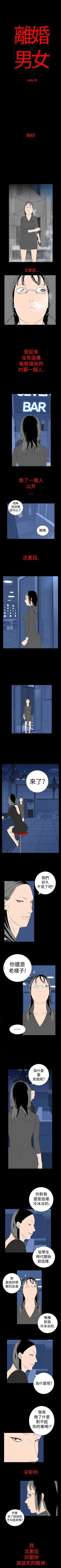 Page 20 of 離婚男女 1-57