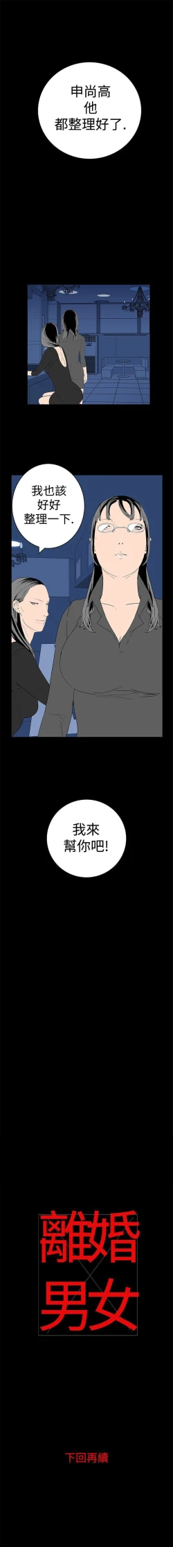 Page 24 of 離婚男女 1-57
