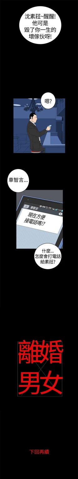 Page 30 of 離婚男女 1-57