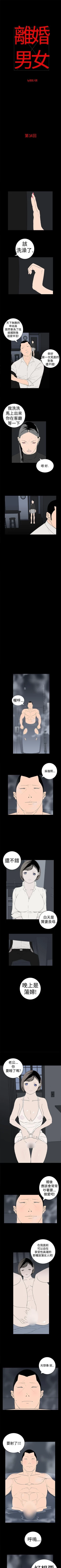 Page 36 of 離婚男女 1-57