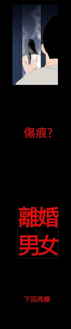 Page 43 of 離婚男女 1-57