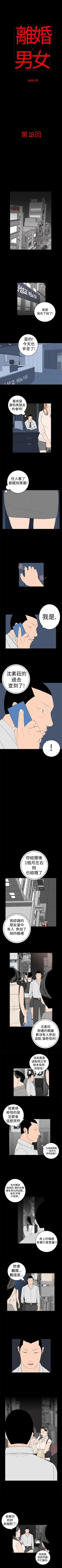 Page 47 of 離婚男女 1-57