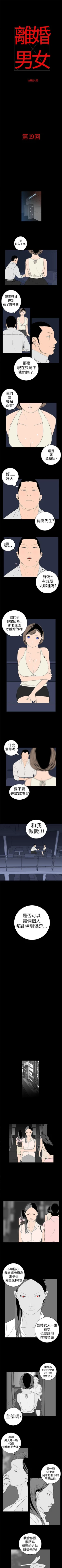 Page 49 of 離婚男女 1-57