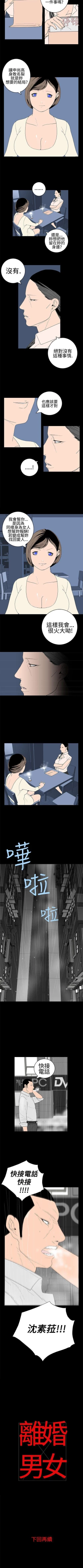 Page 57 of 離婚男女 1-57