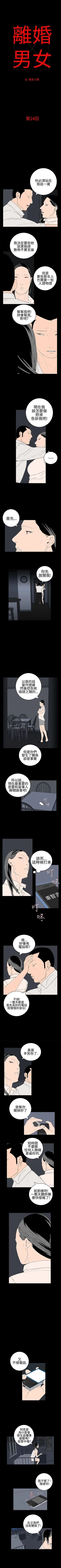 Page 61 of 離婚男女 1-57
