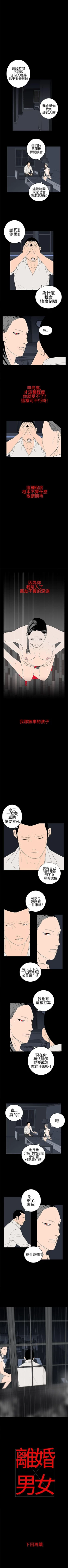 Page 62 of 離婚男女 1-57