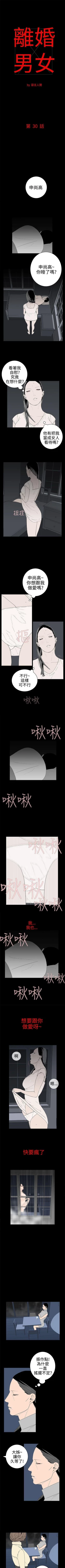 Page 76 of 離婚男女 1-57