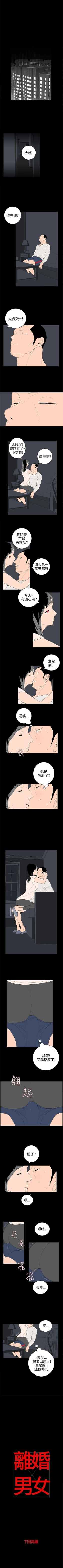 Page 84 of 離婚男女 1-57
