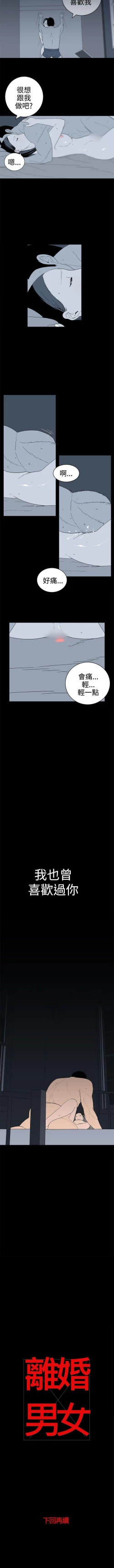 Page 97 of 離婚男女 1-57