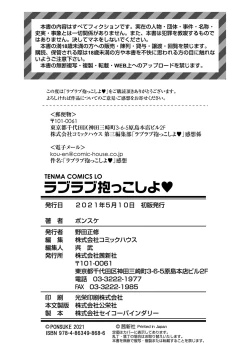 Page 178 of Love Love Dakko Shiyo - Love Love hug me