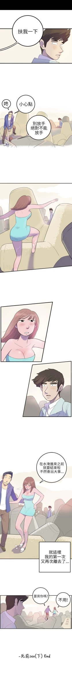 Page 16 of 10人10色：初體驗 1-20