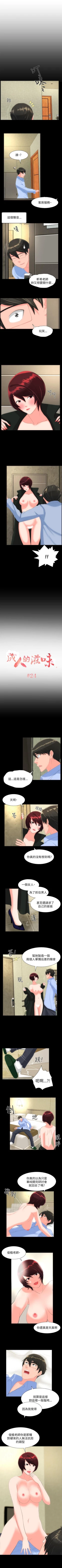 Page 110 of 成人的滋味 1-30