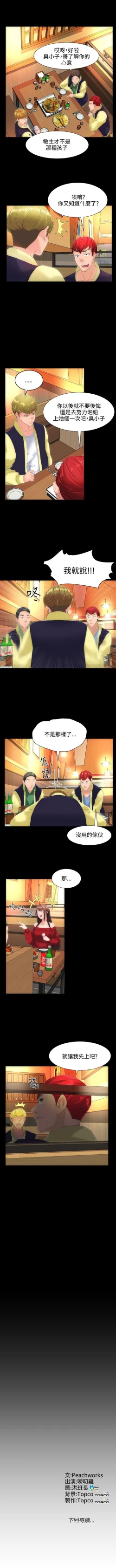 Page 45 of 成人的滋味 1-30