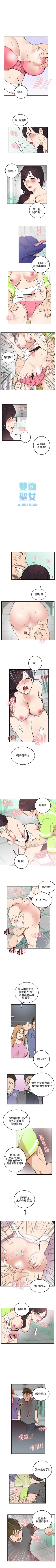 Page 13 of 雙面聖女 1-24