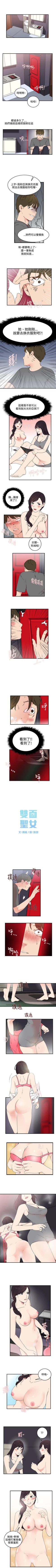 Page 21 of 雙面聖女 1-24