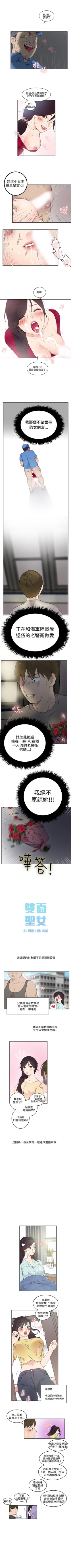 Page 2 of 雙面聖女 1-24