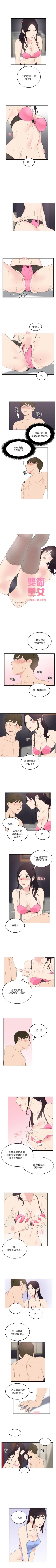 Page 67 of 雙面聖女 1-24