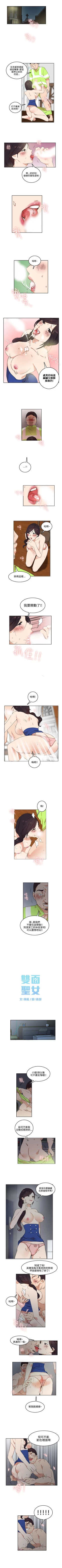 Page 6 of 雙面聖女 1-24