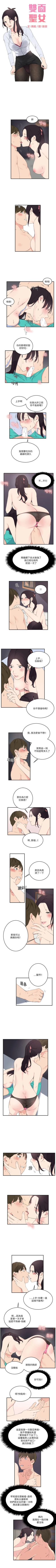Page 70 of 雙面聖女 1-24