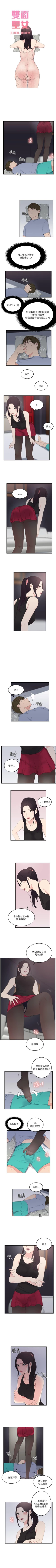 Page 73 of 雙面聖女 1-24