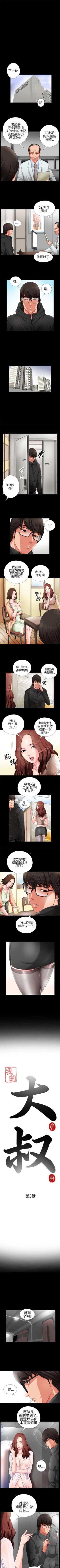 Page 11 of 我的大叔 1-127