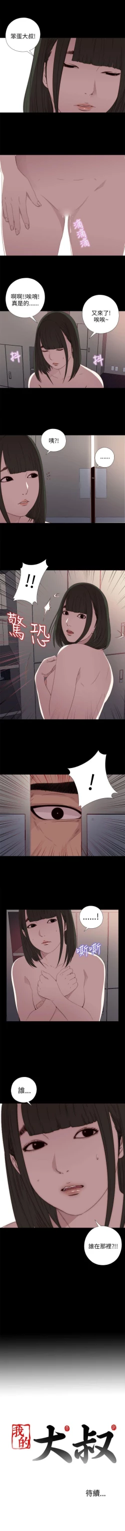 Page 123 of 我的大叔 1-127