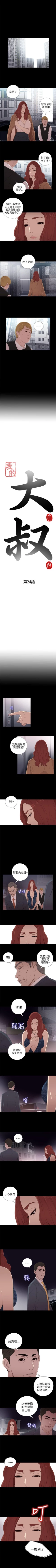 Page 124 of 我的大叔 1-127
