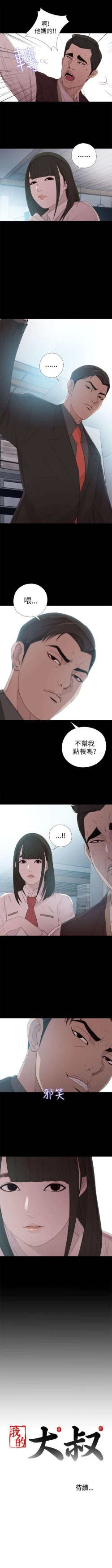 Page 128 of 我的大叔 1-127
