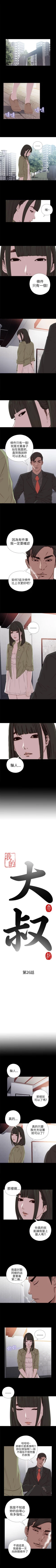 Page 134 of 我的大叔 1-127