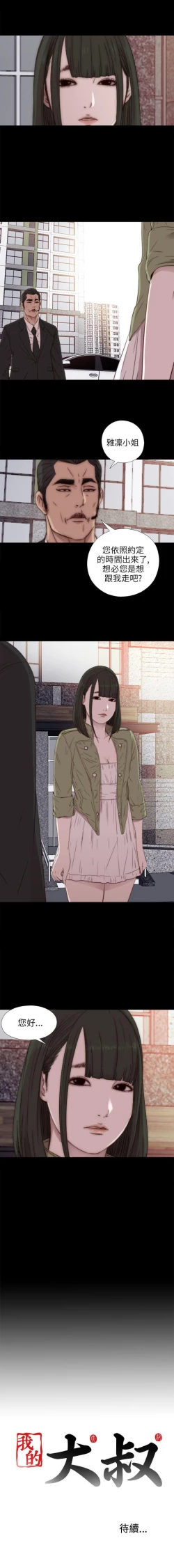 Page 161 of 我的大叔 1-127