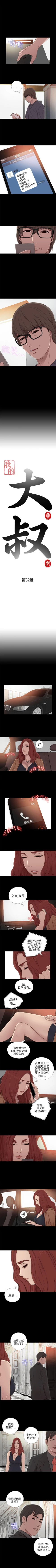 Page 162 of 我的大叔 1-127