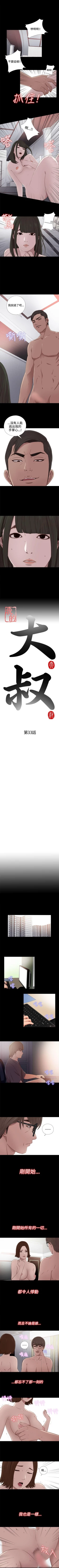 Page 167 of 我的大叔 1-127