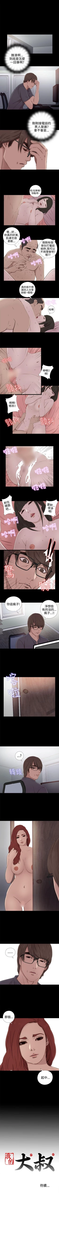 Page 186 of 我的大叔 1-127
