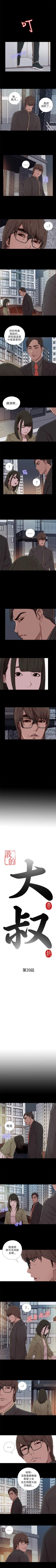 Page 197 of 我的大叔 1-127