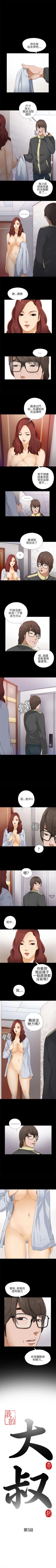 Page 22 of 我的大叔 1-127