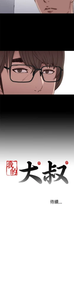 Page 234 of 我的大叔 1-127