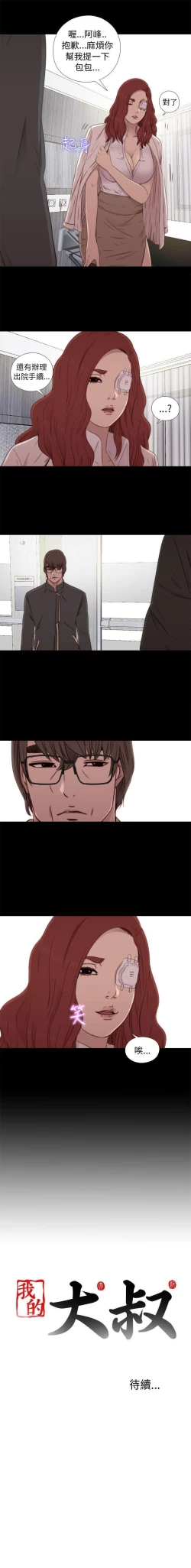 Page 240 of 我的大叔 1-127