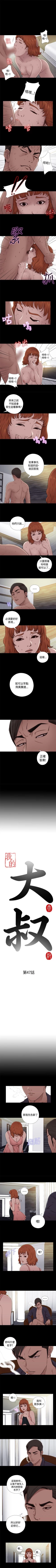 Page 241 of 我的大叔 1-127