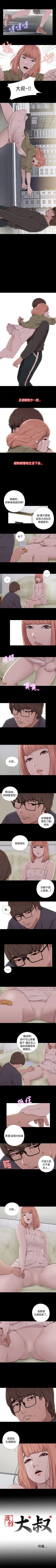 Page 245 of 我的大叔 1-127