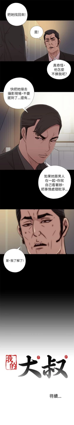 Page 256 of 我的大叔 1-127