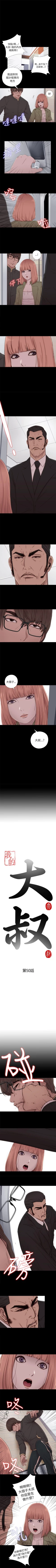 Page 257 of 我的大叔 1-127