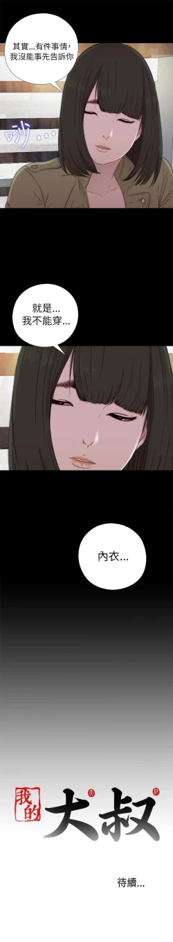 Page 261 of 我的大叔 1-127